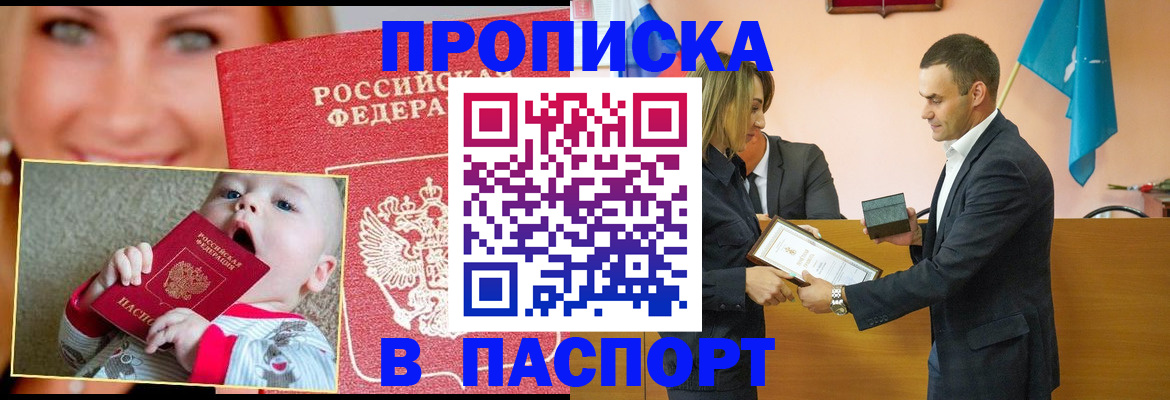 прописка поиск в Электростали
