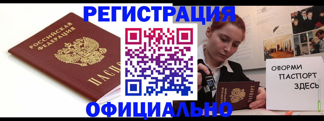 временная регистрация гарантия в Электростали